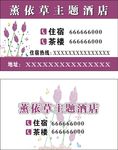 薰衣草名片