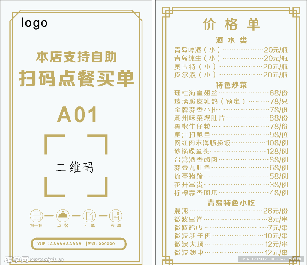 点餐  二维码  菜单