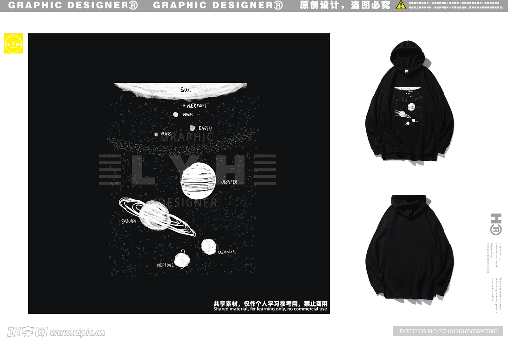 卫衣图案 插画 太阳系