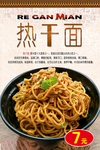 热干面