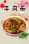 牛肉面