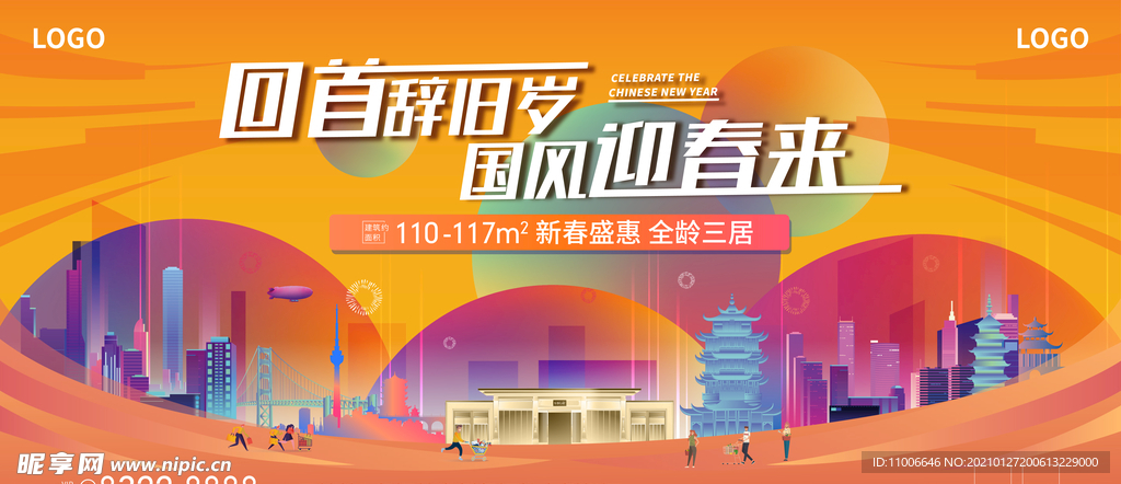 年会背景 主画面 地产