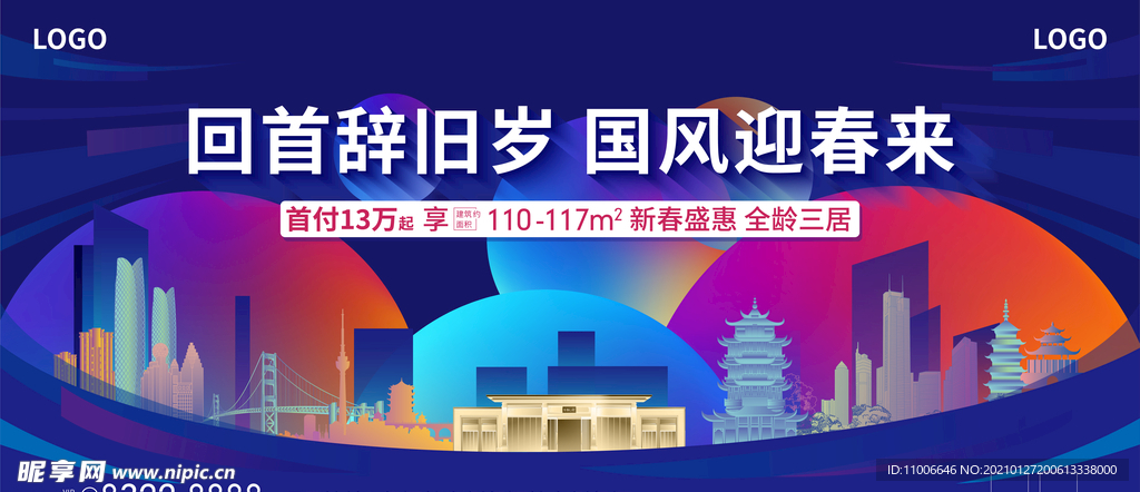 年会背景 主画面 地产