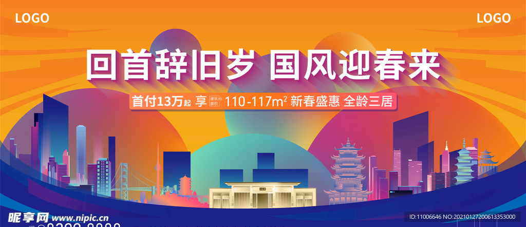 年会背景 主画面 地产