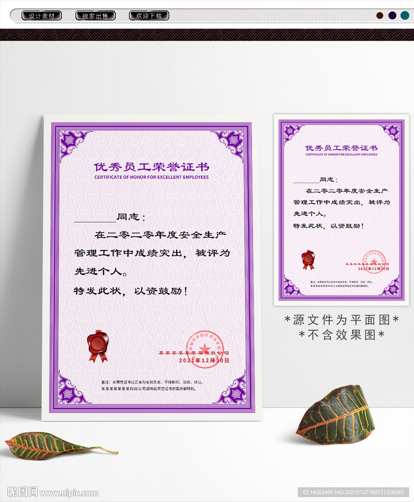 优秀员工荣誉证书