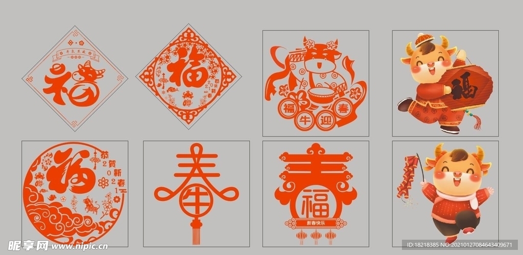 牛年 春 福 新春快乐福牛迎春