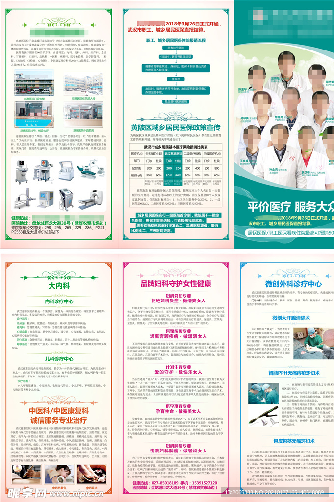 医院三折页广告宣传