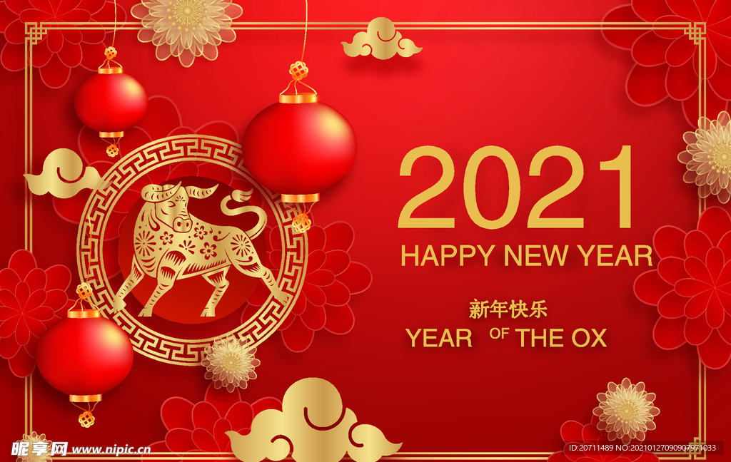 2021新年快乐矢量