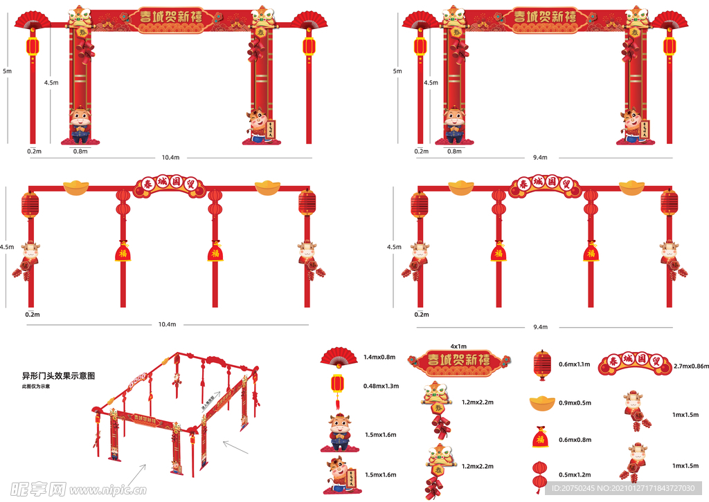 新年门头龙门架