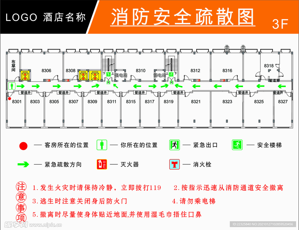 酒店消防安全疏散图