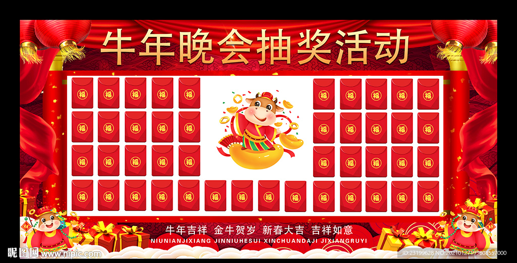 2021喜庆年会红包墙模板