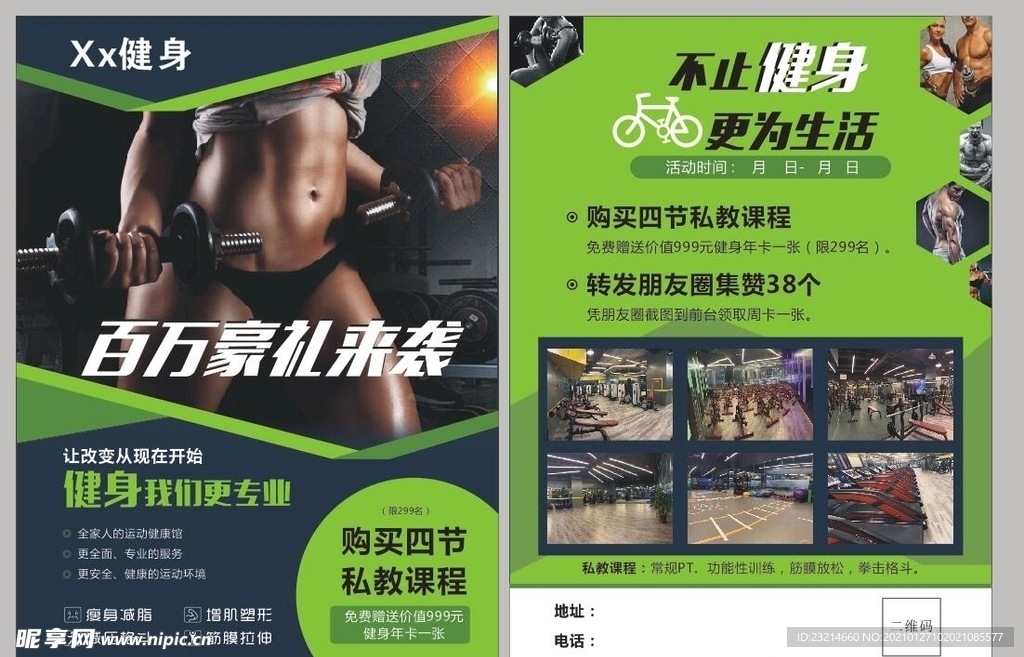 全民健身宣传单