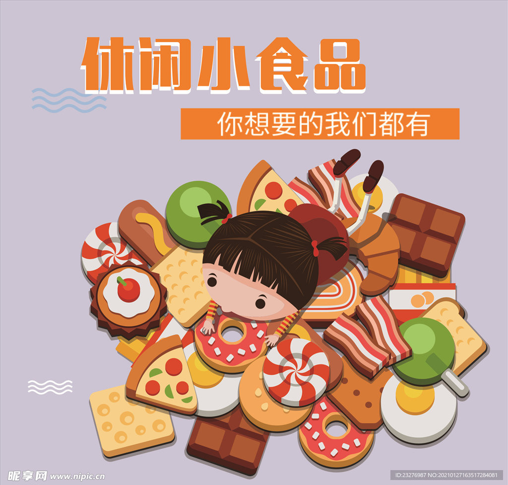 超市  零食海报