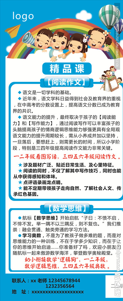 语文数学辅导海报