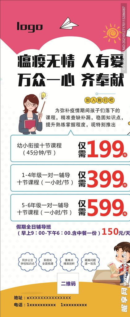 中小儿全日式辅导班