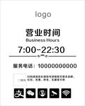 营业时间  亚克力