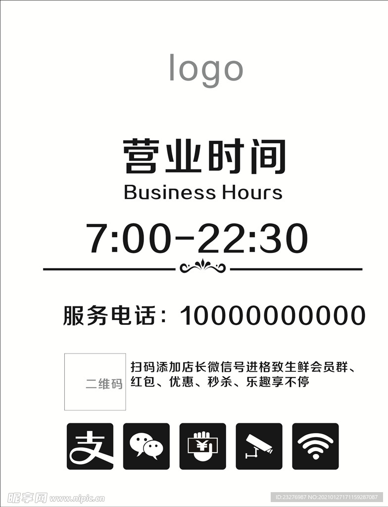 营业时间  亚克力