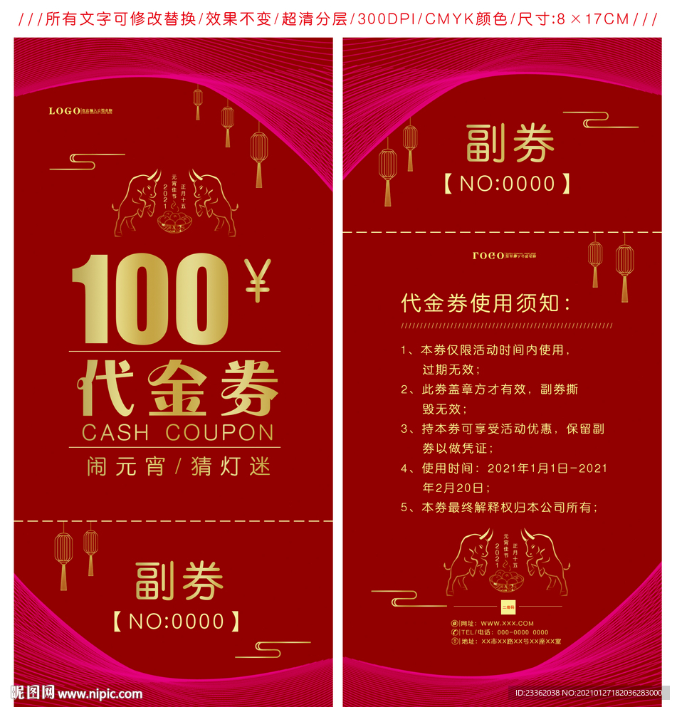 牛年元宵节代金券