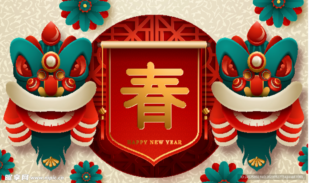 新年快乐