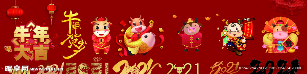 牛年元素