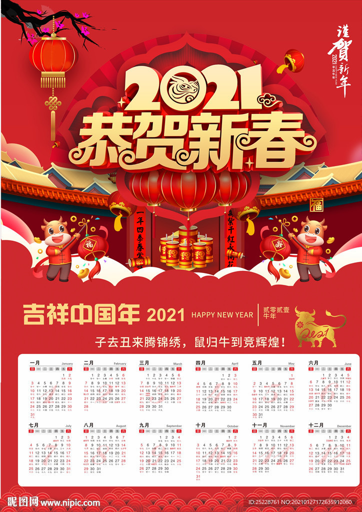 牛年新年年画日历