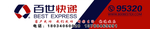 百世快递门头