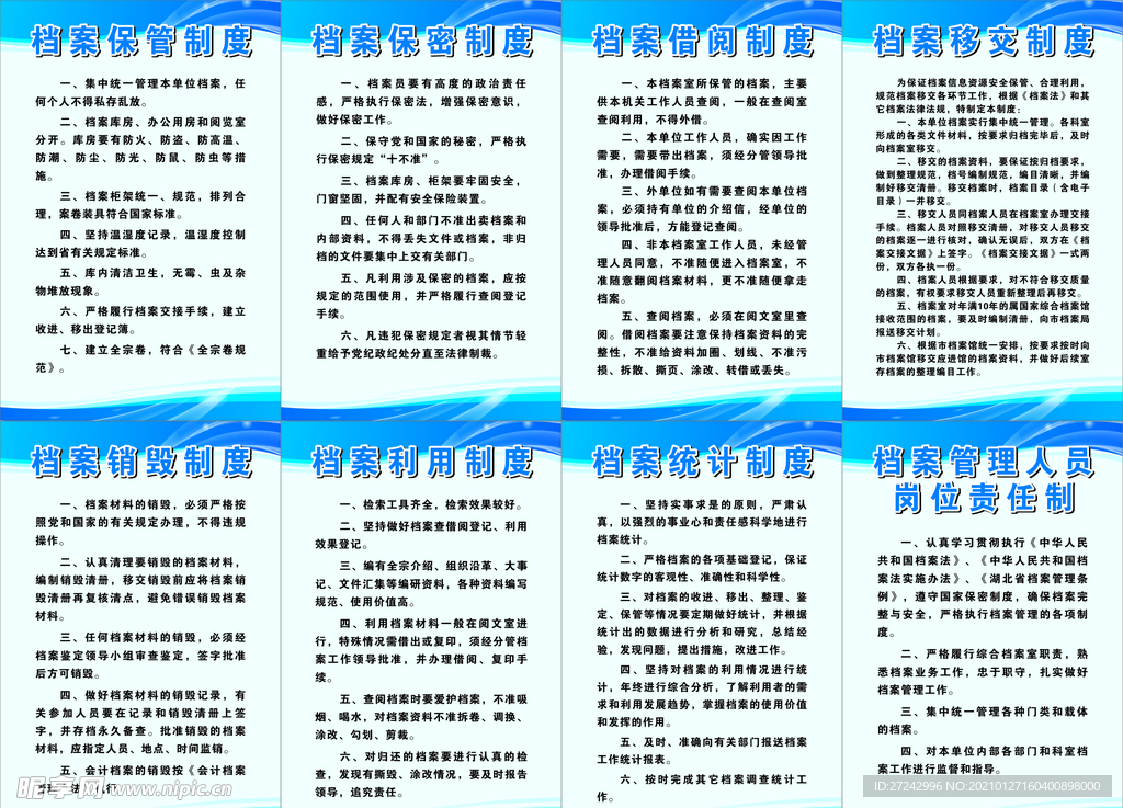 档案室管理制度