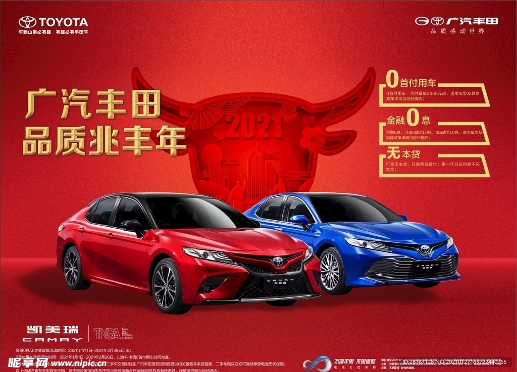 广汽丰田凯美瑞双擎