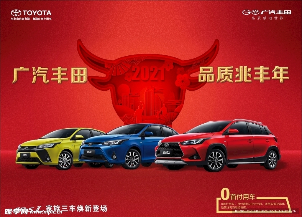 广汽丰田致炫三家族