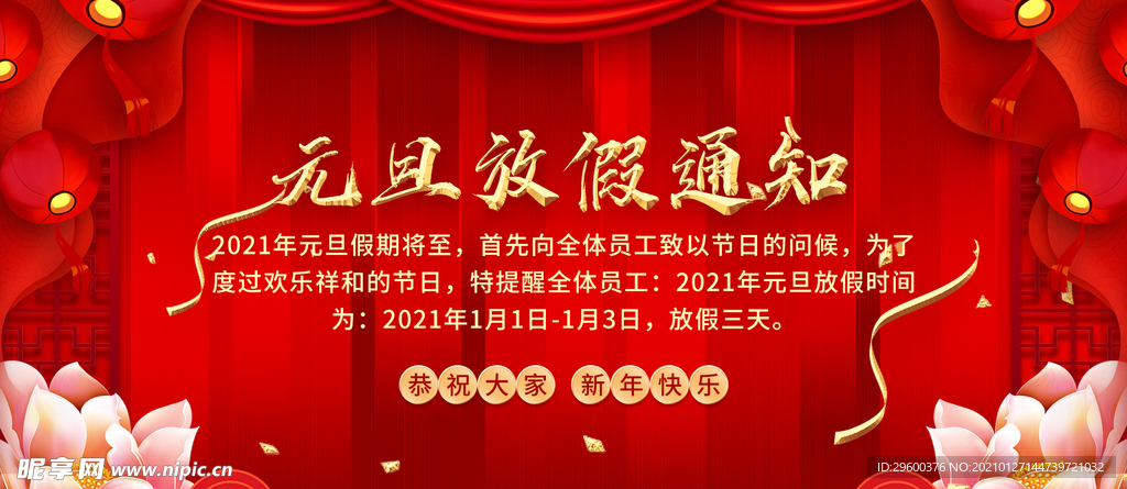 春节放假通知