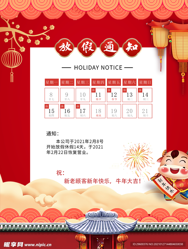 春节放假通知