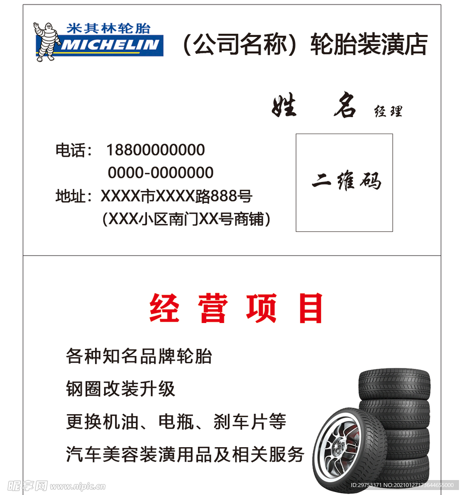 汽车装潢店名片