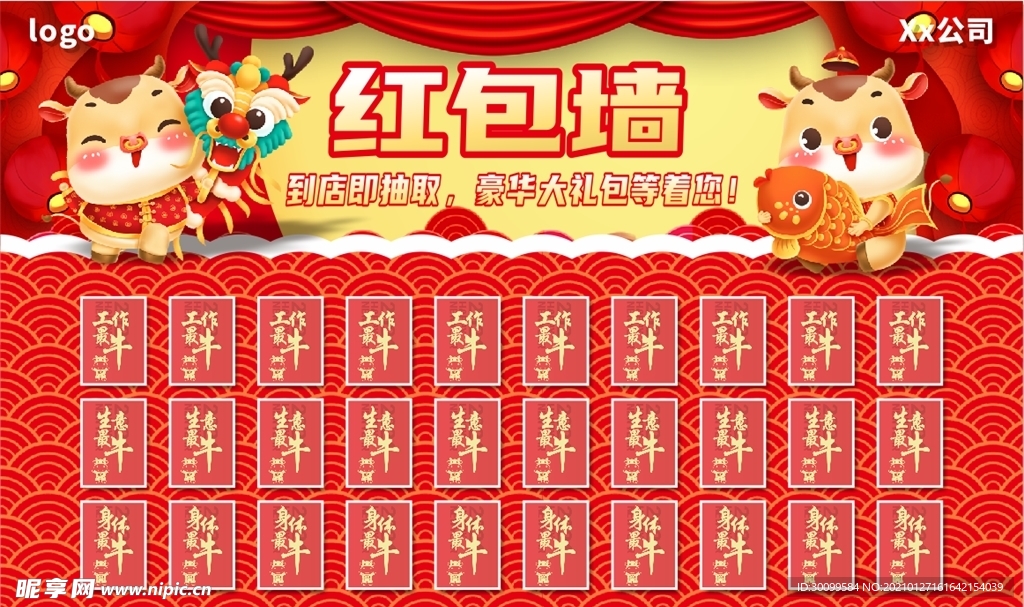 牛年红包墙