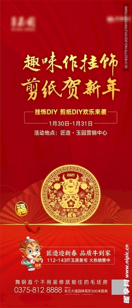 地产暖场活动剪纸diy