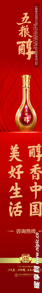 五粮醇 红色户外