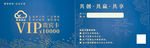 VIP卡