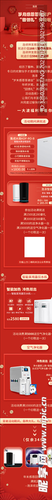 净水器微信公众号活动推广