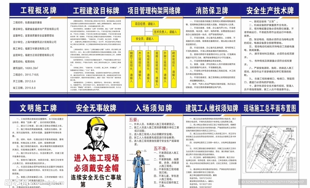 施工工地工程项目九牌一图