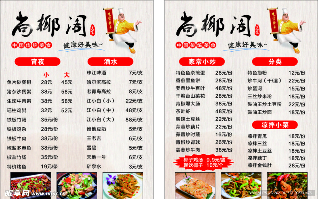 白色高端简约菜单