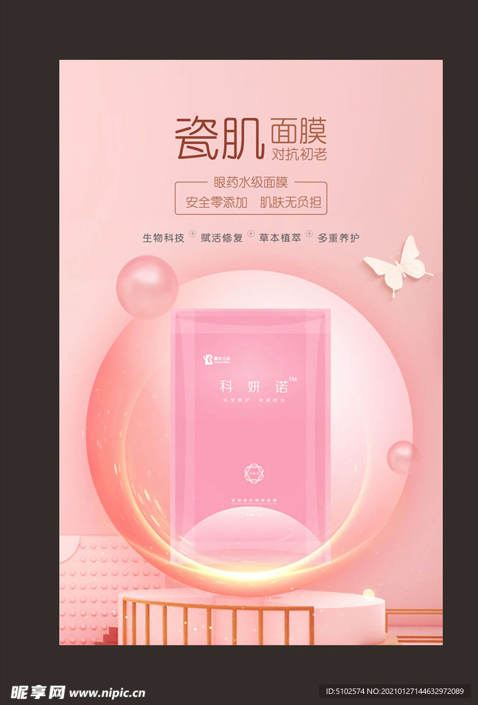 粉色面膜（内含ps分层文件）