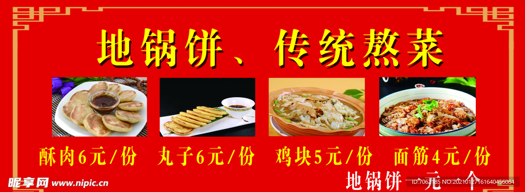 地锅饼 家常菜展板