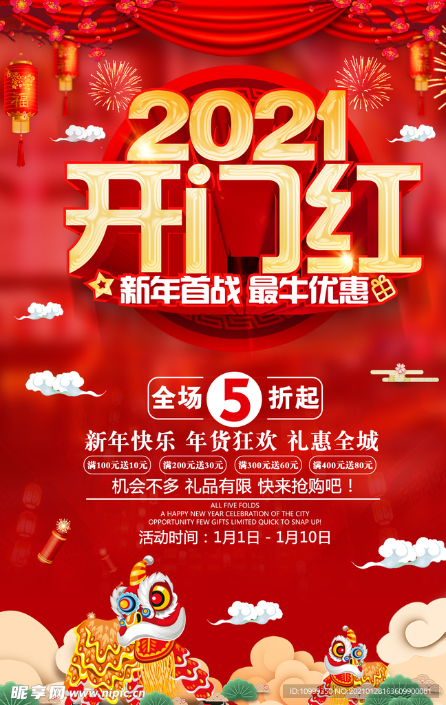 开门红2021