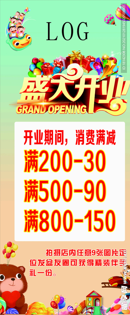 盛大开业门型展架海报