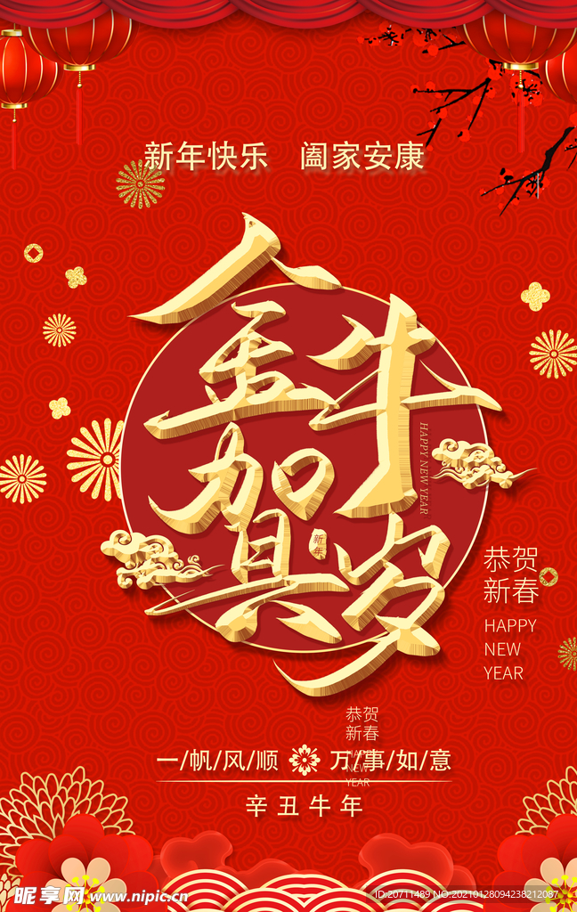 金牛贺岁新年海报