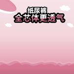 淘宝母婴主图促销纸尿裤卡通主图