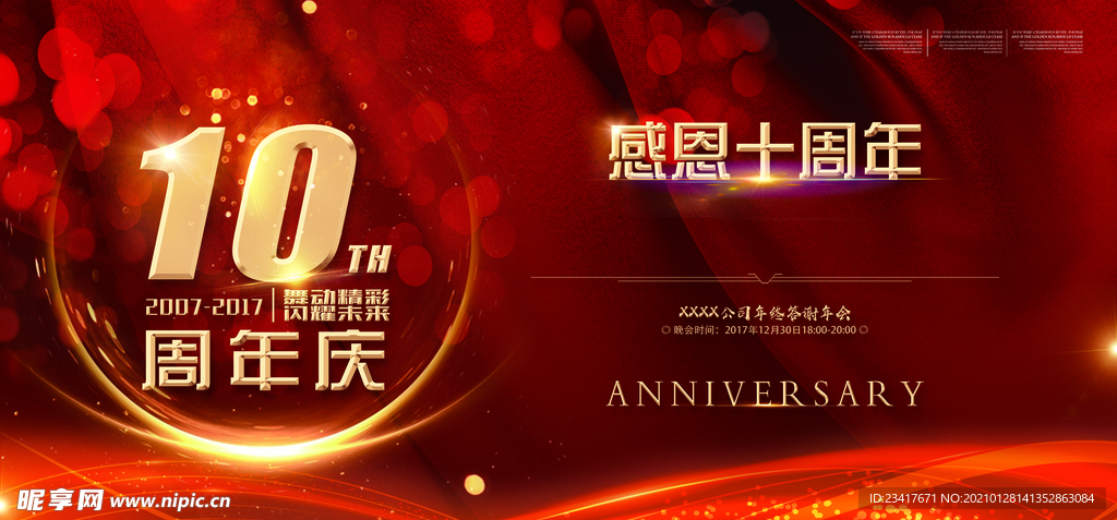 创意大气十周年答谢会发布会年会