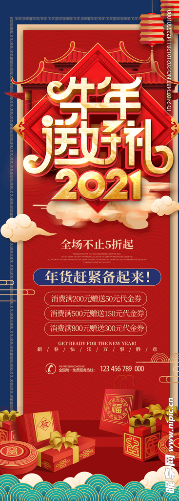 2021展架