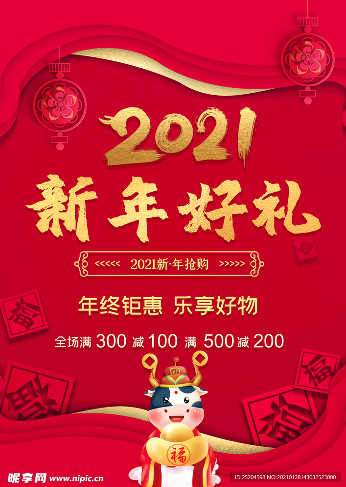 2021新年好礼
