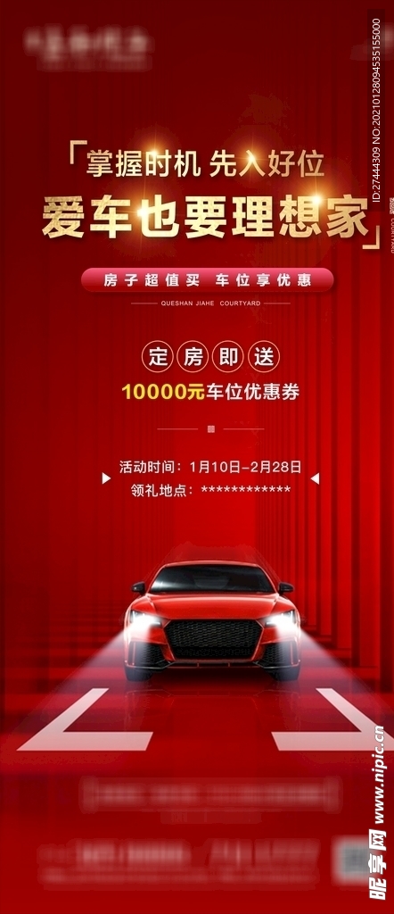 车位 地产微信图