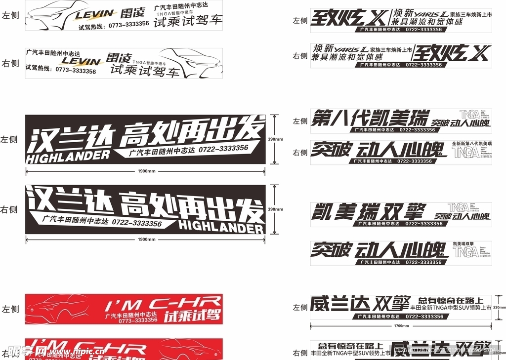 广汽丰田全车系车贴